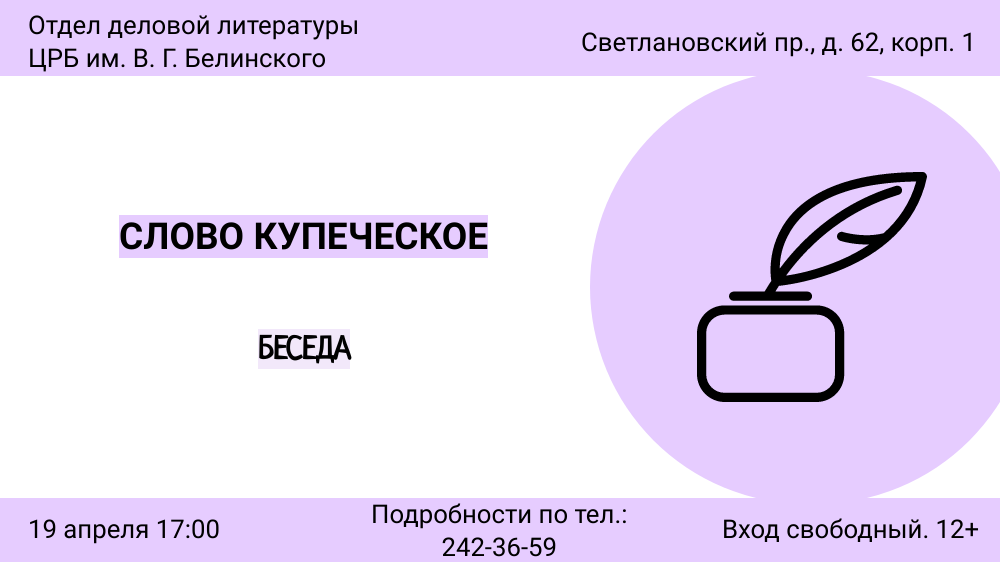 Слово купеческое