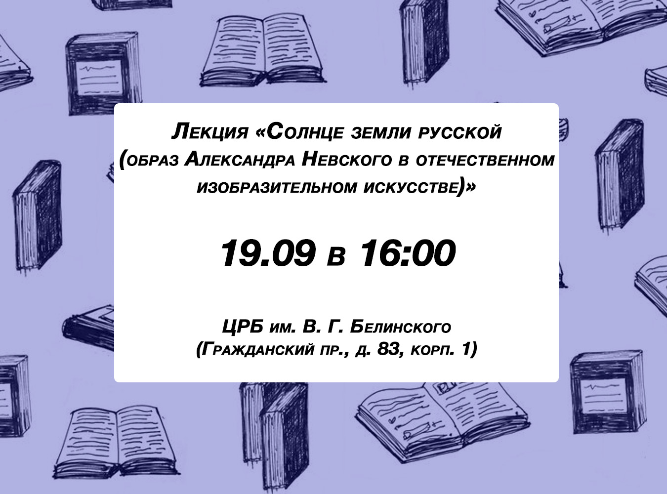 6. Солнце земли русской